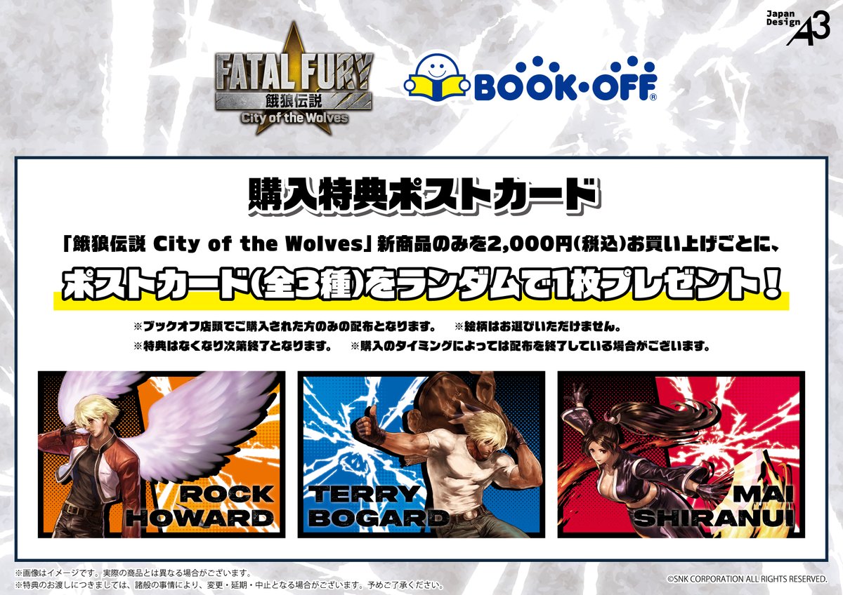 ◤🔥情報解禁(3/3)🔥◢ ／ 「餓狼伝説 City of the Wolves」× BOOKOFF