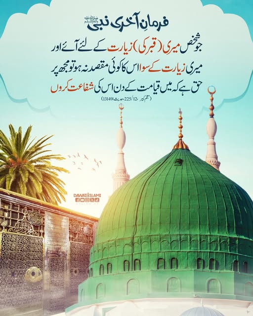 MADANIinfo's tweet image. اللہ پاک ہمیں بھی حضور ﷺ کی شفاعت نصیب فرمائے
آمین.
#Hadith 
#JummahMubarak