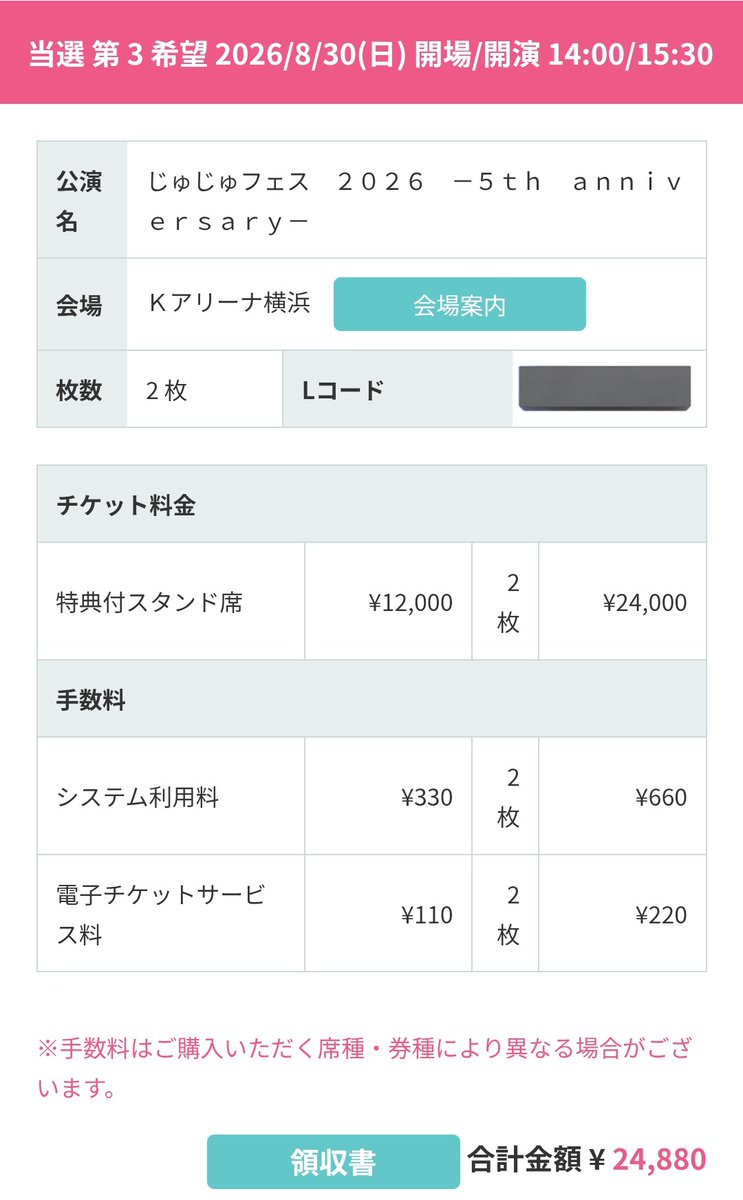 じゅじゅフェス当たった～‼️🤩
欲を言えば初日希望やけど、3年ぶりのじゅフェス楽しみや～❤😍