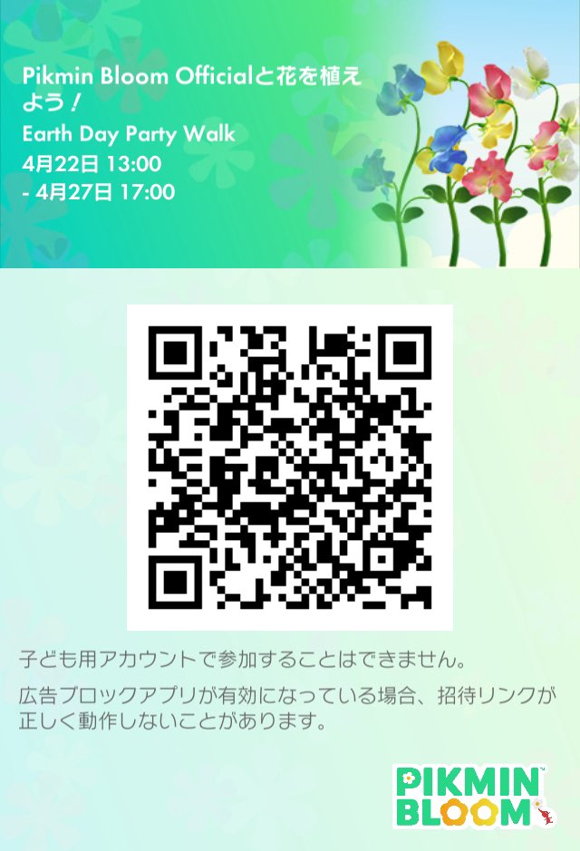 ピクミンブルームで一緒に散歩しませんか？#Earth Day Party Walk pikminbloom.onelink.me/pWSt/utoadb3g