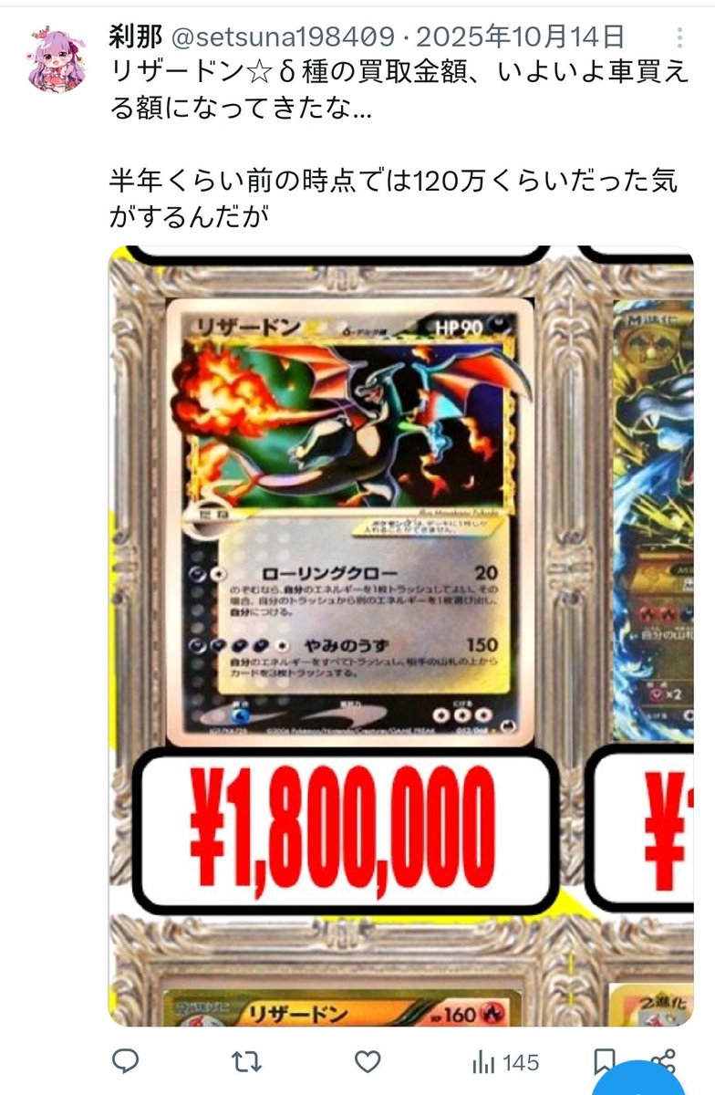 setsuna198409's tweet photo. リザードン☆δの買取り金額、バグり散らかしてて草
この半年で倍以上になってる…

2025年10月←→2026年4月 https://t.co/KcApHkNnI7