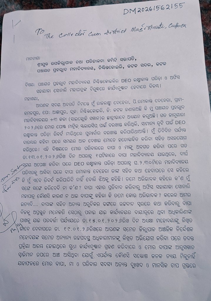 Ramakanta71's tweet photo. @suryabanshibjp ପଞ୍ଚାୟତ ପ୍ରହଲ୍ଲାଦ ମହାବିଦ୍ୟାଳୟ,ନିଶ୍ଚିନ୍ତକୋଇଲିର ଅଫିସସହାୟିକା ଓ ଡାଟାଏଣ୍ଟ୍ରି ଅପରେଟର ମୋର ଝିଅର ସ୍କଲାରସିପ ଆବେଦନକୁ କେନ୍ଦ୍ର କରି ଜଣେ ଅଭିଭାବକଙ୍କୁ ଅସମ୍ମାନୀତ ଆଚରଣ ବିରୁଦ୍ଧରେ ତଦନ୍ତ ହୋଇଥିଲା ବେଳେ କାର୍ଯ୍ୟାନୁଷ୍ଠାନରେ ବିଳମ୍ବ ହେବା ଅତ୍ୟନ୍ତ ଦୁଃଖଦ ଓ ଦୁର୍ଭାଗ୍ୟଜନକ ଘଟଣା।ଆପଣ ନିରବ କାହା ସ୍ୱାର୍ଥରେ?ସିଷ୍ଟମ ଅଚଳ କି? https://t.co/ZFye2Xqa69