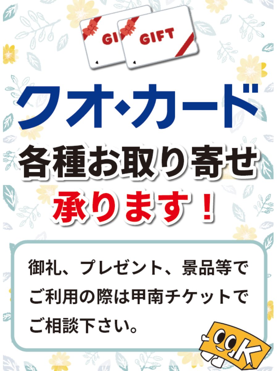 甲南チケット【公式】🎫💛@ゆる～く投稿 tweet media