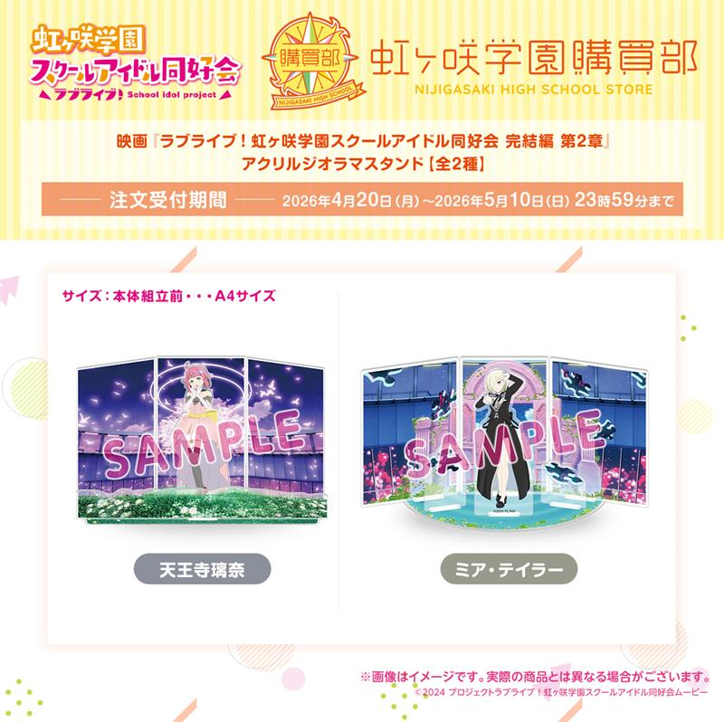 『ラブライブ！虹ヶ咲学園スクールアイドル同好会』【公式】 tweet media