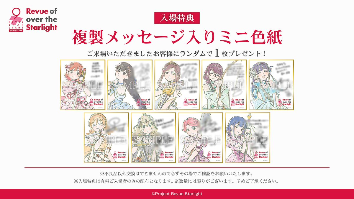 少女☆歌劇 レヴュースタァライト 9th Anniversary EXHIBITION tweet media