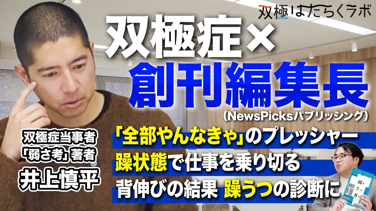 松浦秀俊/著書『躁うつの波と付き合いながら働く方法』 tweet media