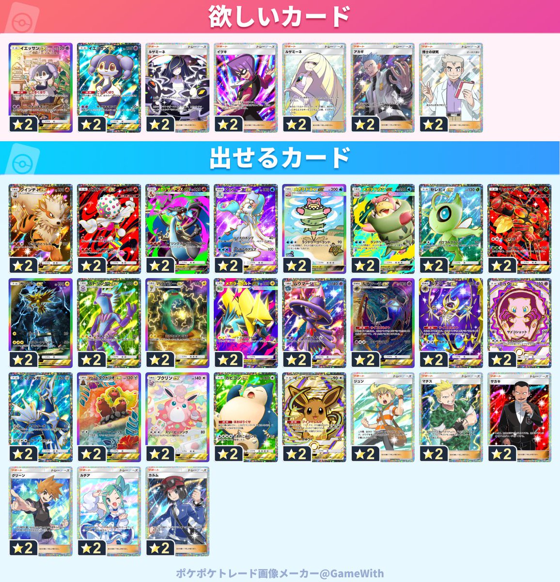 syatio_'s tweet photo. ポケポケ交換

気軽に相談ください♪
提示が厳しい時はいいねで返します。 https://t.co/CjScifKBua
