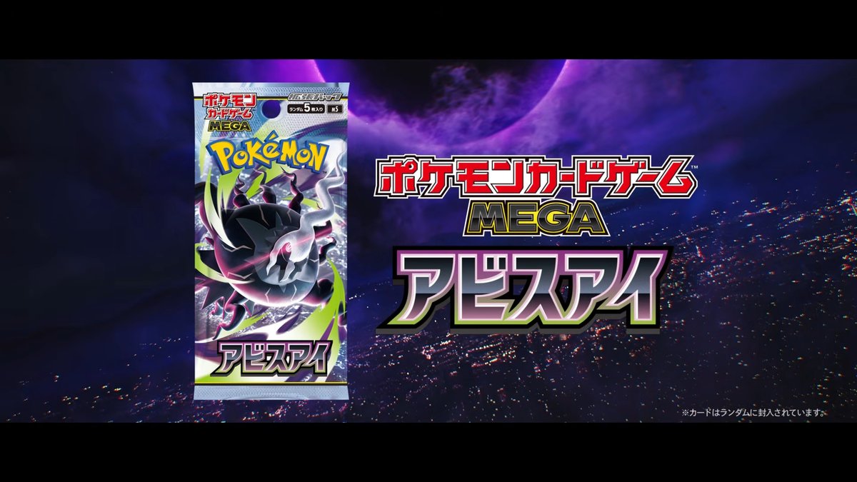 ポケカ』新パック「アビスアイ」発表！パッケージを飾る目玉カードは