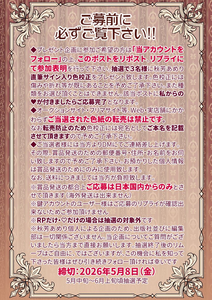 あめり（秋芳）＠アンネ単行本４巻発売中 tweet media
