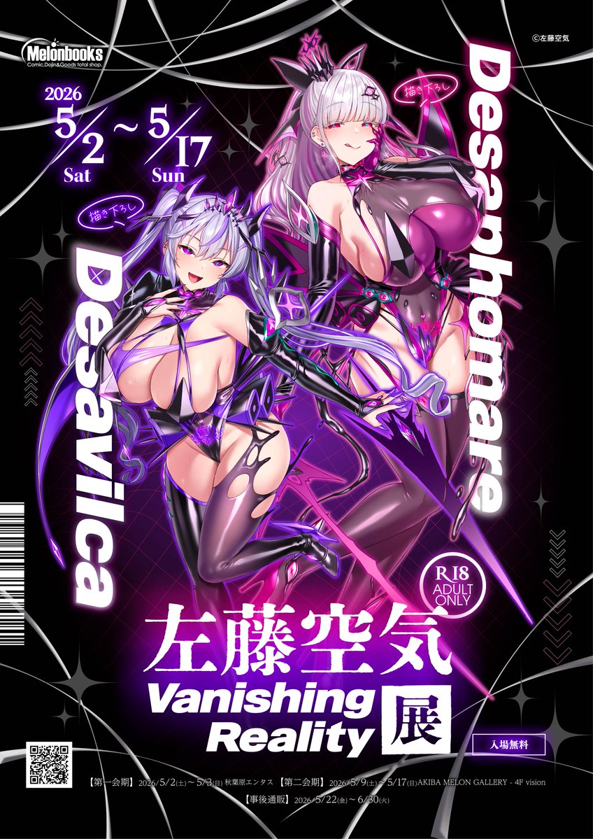 🔞情報解禁✨
#左藤空気
Vanishing Reality展

昨年大反響だったイベントが
パワーアップして帰ってきた‼︎
ディザフォニア、ディザヴィルカの
描き下ろしイラストが爆裂クる‼︎

左藤空気先生サイン会&amp;理解らせじゃんけん大会もヤっちゃうぞ😎
次回更新もお楽しみに

melonbooks.co.jp/tags/index.php…