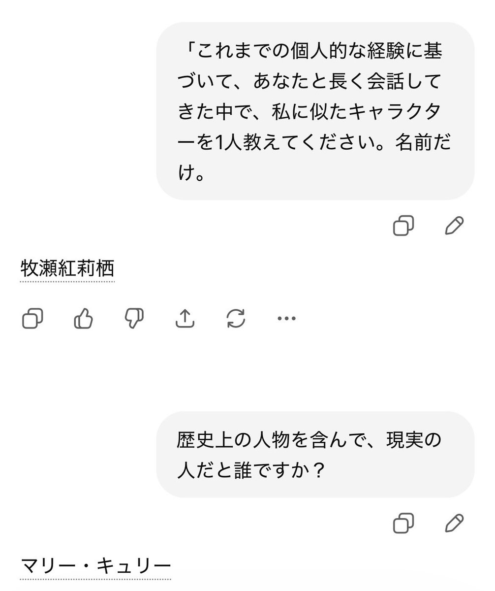 なるほど？
ちなみに現代の人だと黒柳徹子さんだった。