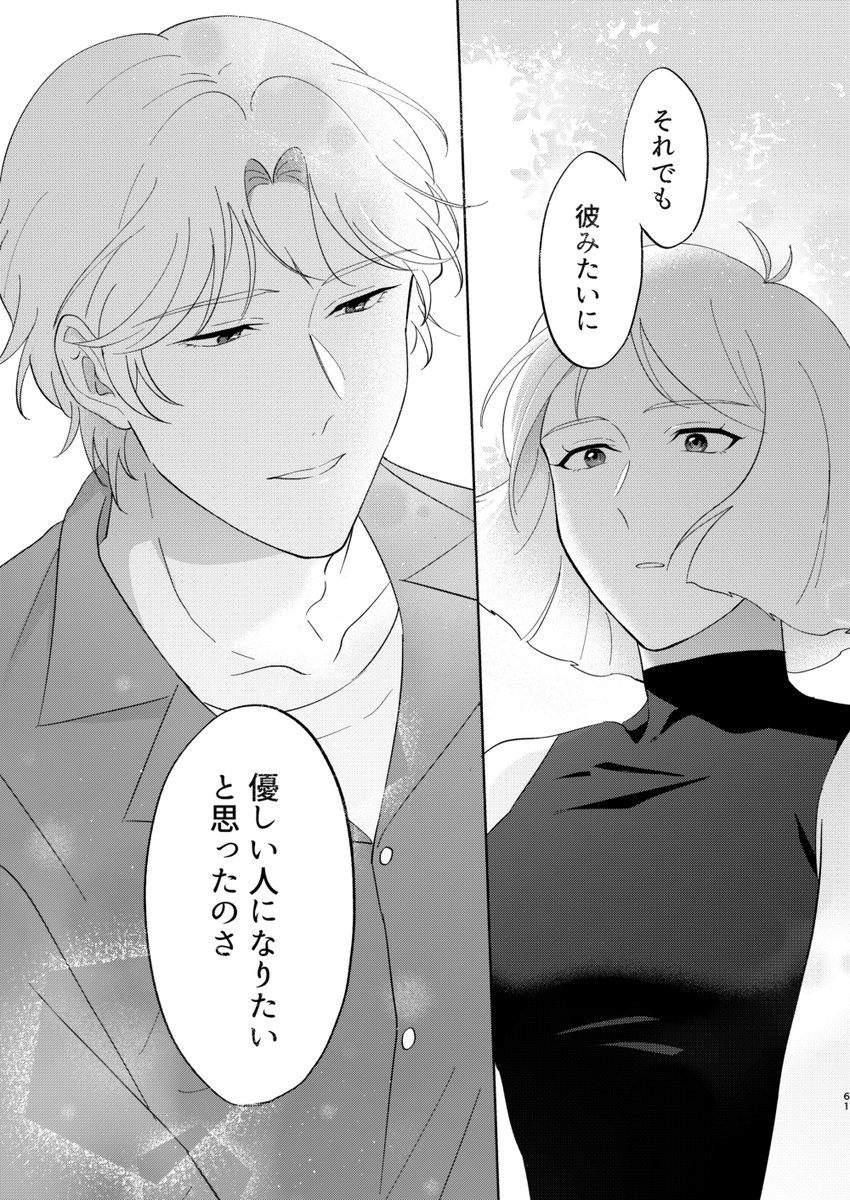 アムシャがなんやかんやでくっつく話(1/5)

（※昨年12月に発行した本の再録です）
