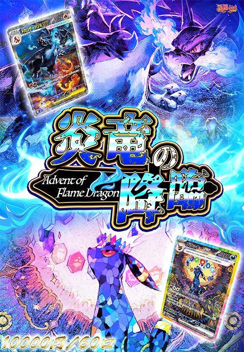 🎯#ポケカオリパ 販売情報🎯 🔥リザードンを狙え🔥 ✨炎竜の降臨