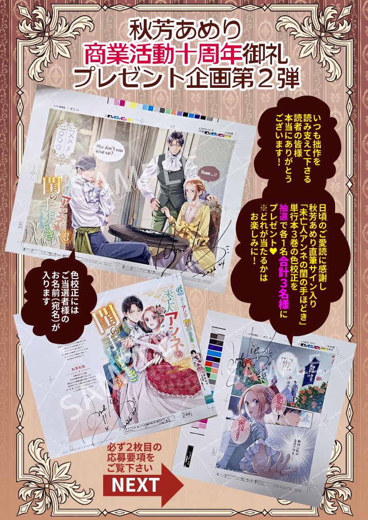 あめり（秋芳）＠アンネ単行本４巻発売中 tweet media