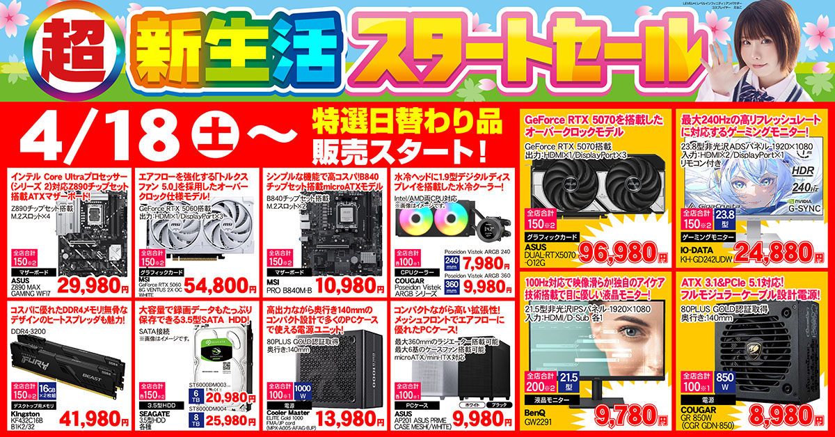 unitcom_info's tweet image. ＼🎈新生活を超応援！🌼／
全国の #パソコン工房
#グッドウィル 店舗にて
「超 新生活スタートセール」
開催中🎉

✅明日の日替わり掲載品をご紹介！
pc-koubou.jp/shopinfo/conte…
その他にも注目商品が目白押し！
週末は是非お近くのパソコン工房・グッドウィル へ！
#セール #ゲーミング #PC