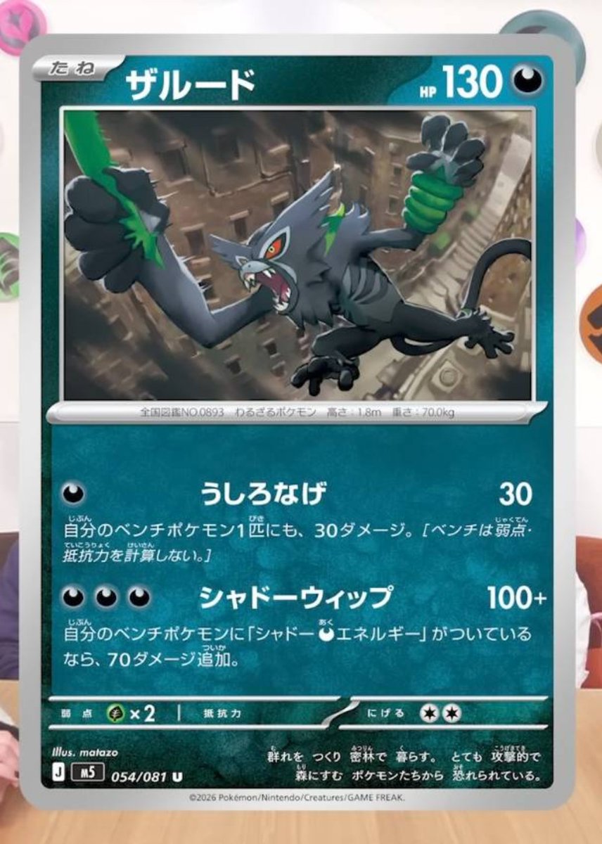 PTCG新彈情報「深淵之眼」
日本5/22發售

MEGA達克萊伊 = 轟鳴月（？
又是一隻有直接昏厥效果的寶可夢
只要有特殊狀態就能昏厥, 可以搭配新卡的鈴鐺或是霍米加甚至是危險光線之類的
但三惡的要求應該就得配合蠑螈才會比較好做了

特惡可以讓惡系寶可夢在備戰不會受到傷害, 目前看起來還好,