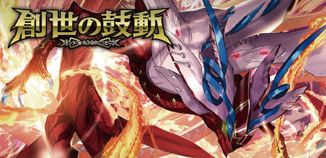バトスピスタンダード本格始動! いよいよ4月18日発売のバトル
