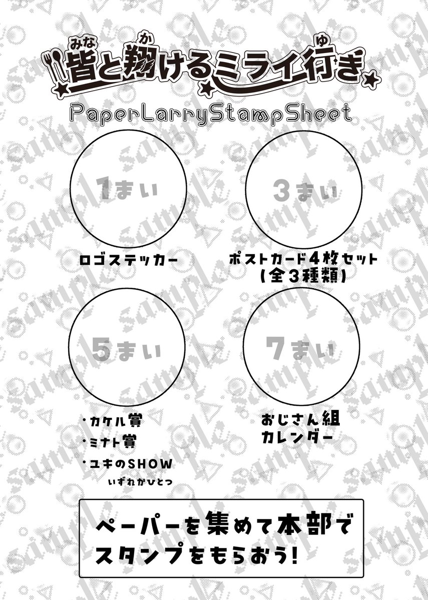 5/31おじさん組プチ*皆と翔けるミライ行き💫5号館ひ08ab tweet media