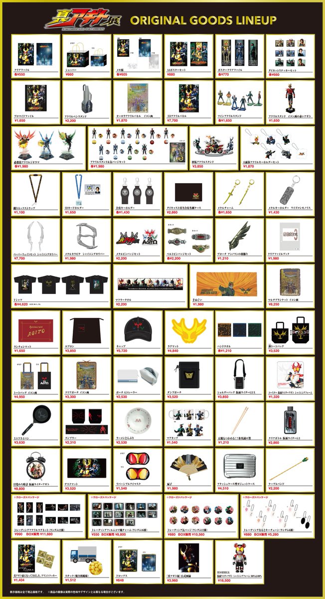 真アギト展【公式】 tweet media