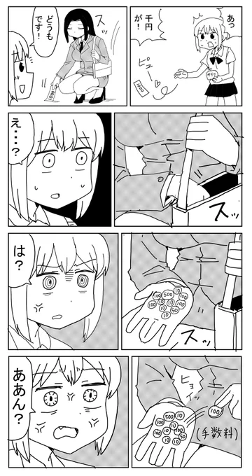 両替お姉さん 