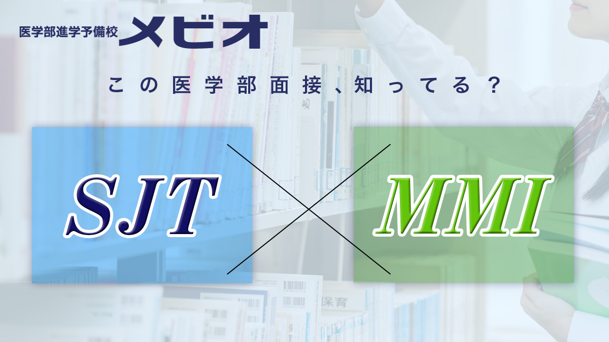 2021年度入試対策　メビオ　近畿大学医学部模試　11 第2弾 近畿大学医学部（前期） 各科目講評と全体統括【医学部受験情報