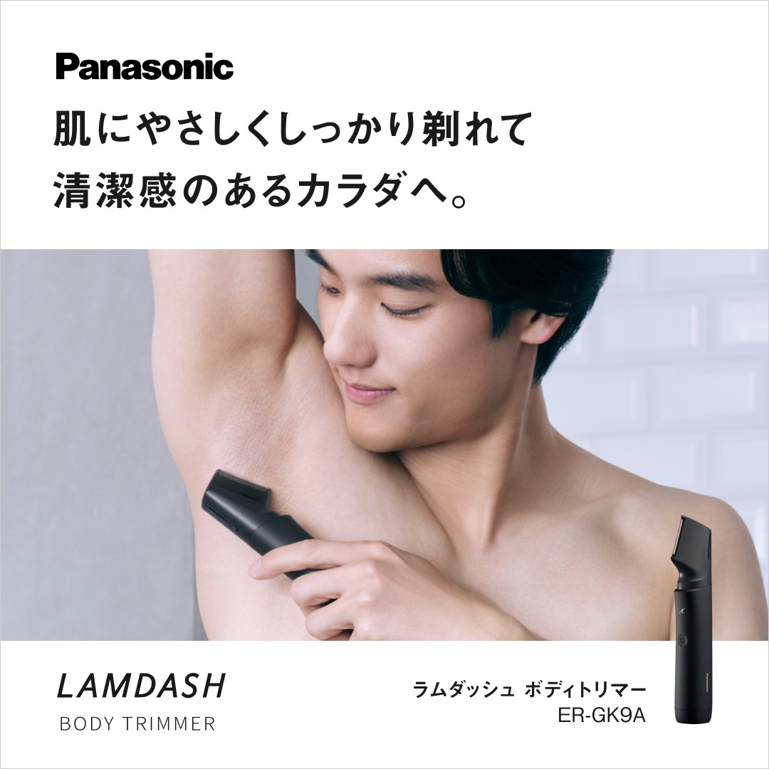 パナソニックのラムダッシュボディトリマーなら、しっかり剃れるのに