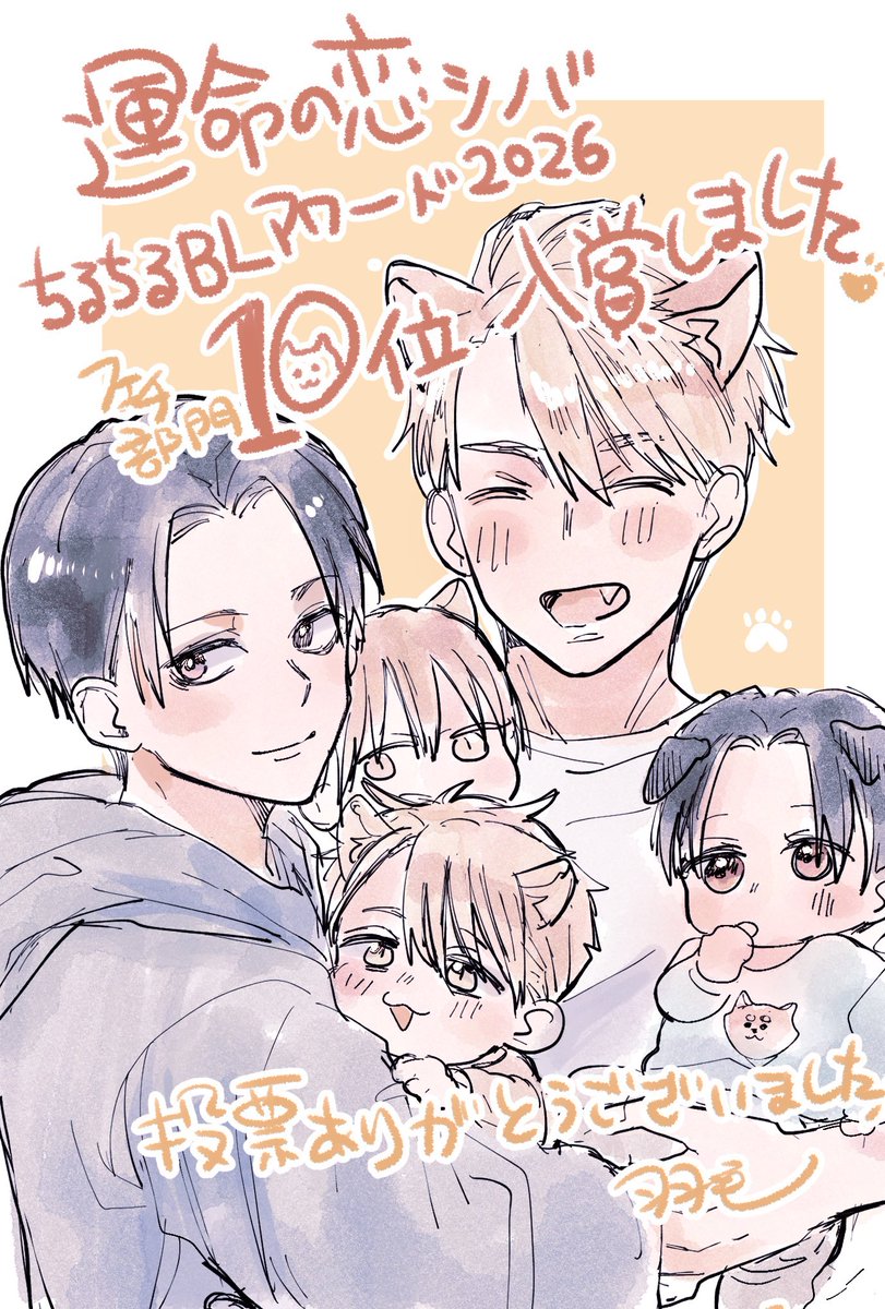 羽毛@恋シバ単行本11/20 tweet media
