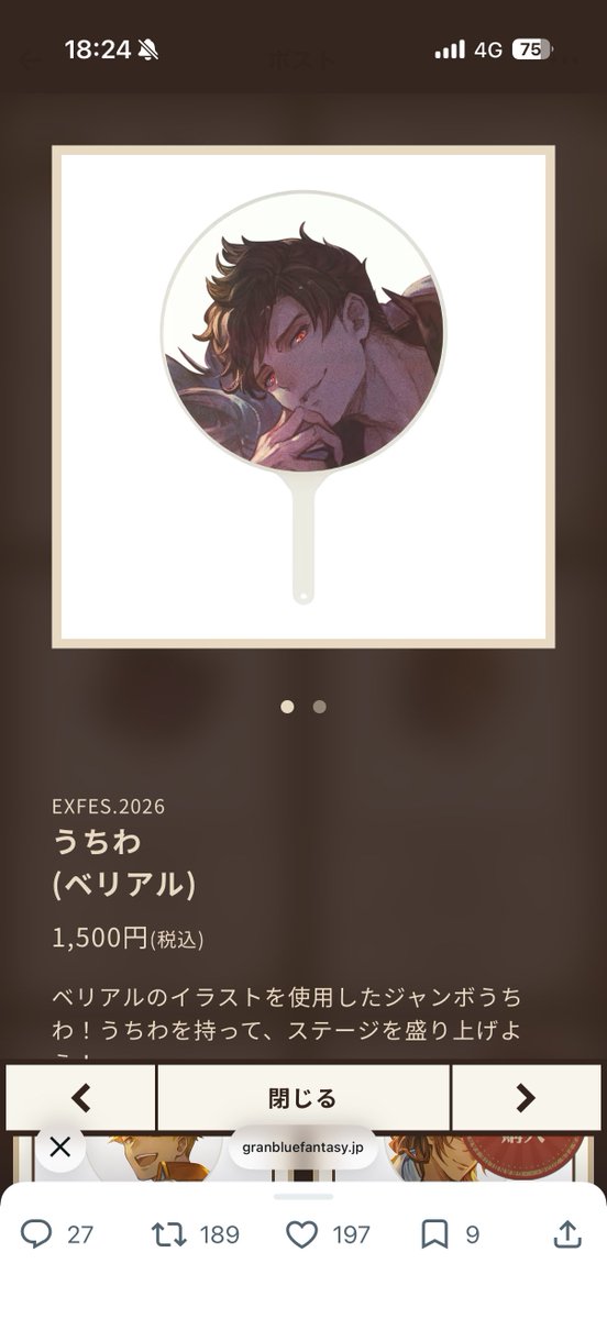 ベリアルのうちわ！？！？カメラとうちわをどうやって持とうか…
