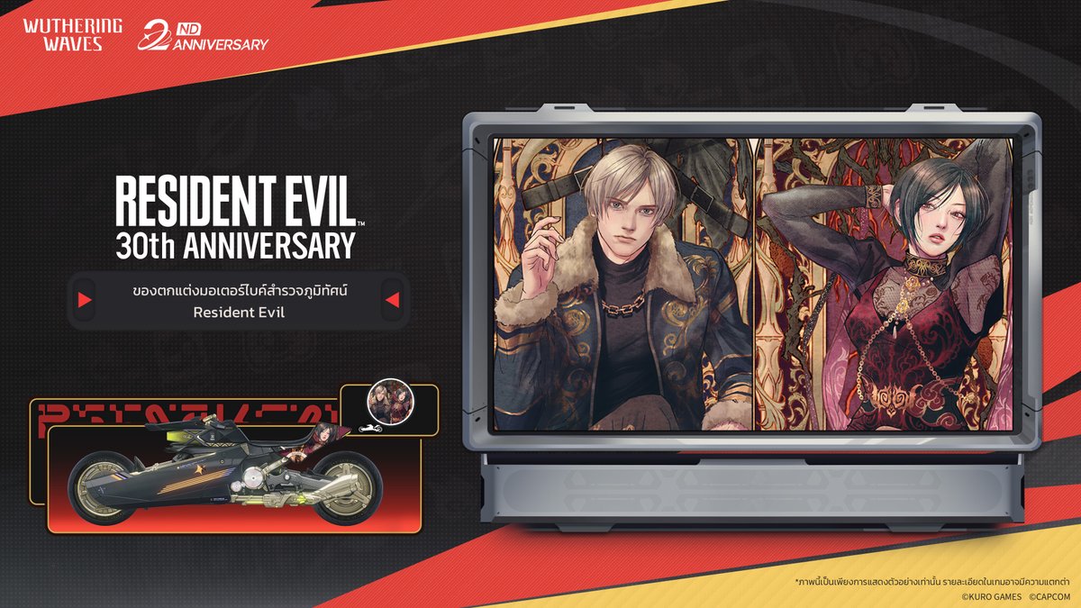 ปลดปล่อยเรโซแนนซ์ คลี่คลายวิกฤตการณ์
สกินคอลแลป Wuthering Waves × Resident Evil ครบรอบ 30 ปี เตรียมเปิดตัวเร็ว ๆ นี้!
เข้าร่วมกิจกรรมรวมมิตรบิดทะลุโลก เพื่อรับสกินมอเตอร์ไบค์สำรวจภูมิทัศน์คอลแลป เช่น "Resident Evil" เป็นรางวัล

#WutheringWavesTH #ResidentEvil  #RE30th