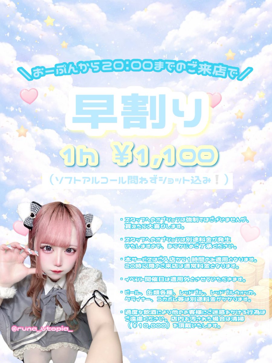【求人大募集❕】🐈Utopia(ゆ〜とぴあ)🐈大阪コンカフェ tweet media