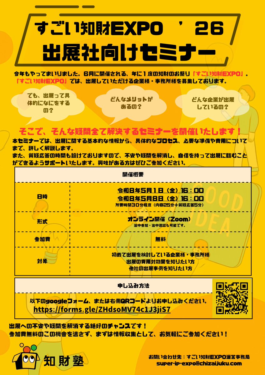 すごい知財EXPO運営事務局 tweet media