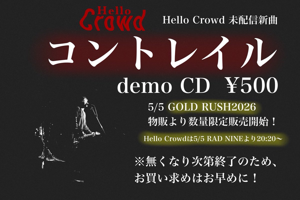 【🌊物販情報解禁🌊】

5/5 ｢GOLD RUSH 2026｣より
コントレイル demo ver. 販売開始‼️

1枚 ¥500
会場限定、数に限りあり。
ぜひ手に取ってください🚀🚀

※無くなり次第終了のため、
お買い求めはお早めに
