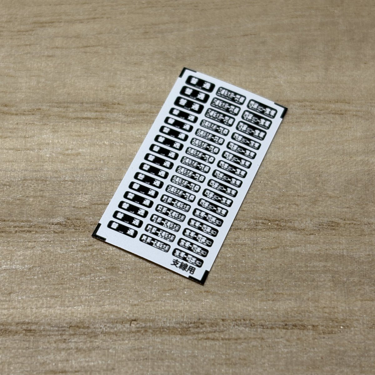 factorail's tweet photo. ★スポット生産品のお知らせ★

Nゲージ用方向幕ステッカーを製作しました。

メーカー品に比���ると多少印刷精度は劣りますが、現状あまり収録されていない近年追加されたり使用されるようになった内容を中心に収録しています。
印刷の雰囲気は画像をご確認ください。

それぞれ1枚¥300-になります。 https://t.co/JUKPDv0aur