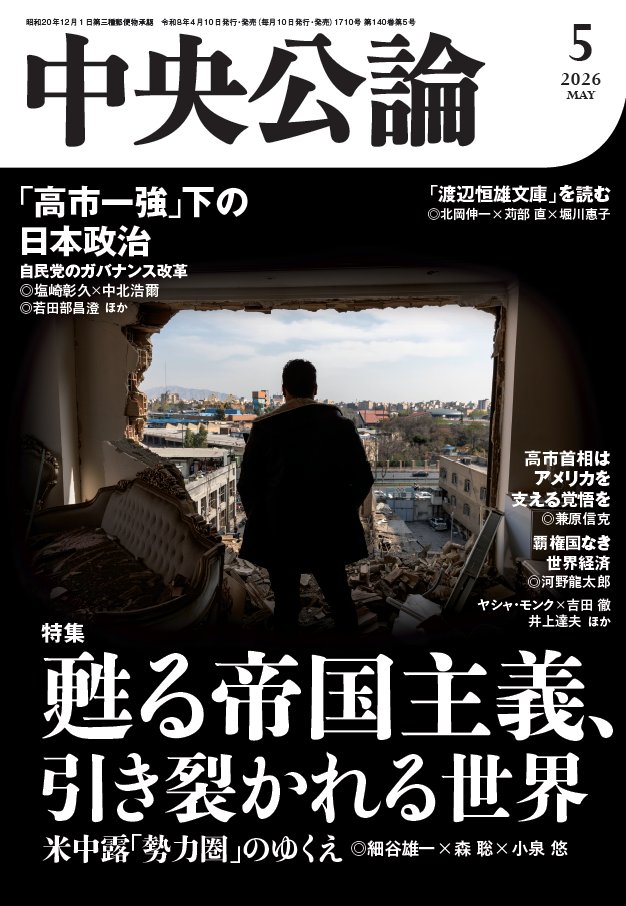 月刊『中央公論』 tweet media