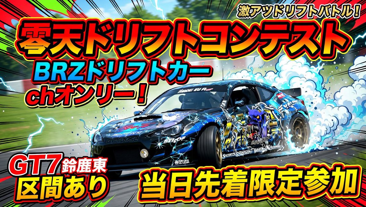 MADE IN R GT7イベンターチーム tweet media