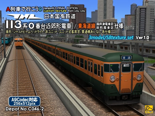 cALcAL32784058's tweet photo. JNR 113系0番台電車/湘南色・東海道線仕様テクスチャセットVer1.0を公開しましたのでお知らせします。本テクスチャはA9TC非対応です。
DLはこちら・・：https://t.co/MOSy36CoOg
webガイドはこちら：https://t.co/7Zn3GjwsTF
置換対象：113系1000番台・115系各種
#A列車で行こう9 #A9codec https://t.co/ODXg3xDnv9