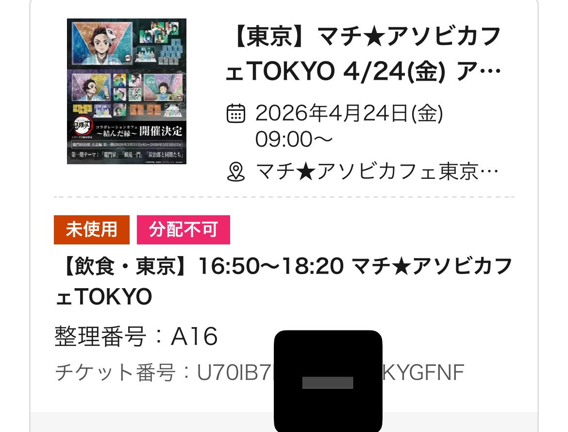 代行
ufotable 鬼滅の刃
譲→
伊之助BDノベルティー　グッズ
他
求→
定価＋送料
もしくは
呪術廻戦ダイバーシティグッズ
虎杖枠と特典虎杖との相互
4/24 16:50入店
25日ダイバーシティお渡しか
郵送　固定ツイート手渡し可