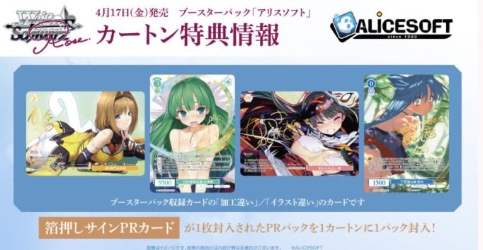 ヴァイスシュヴァルツロゼ アリスソフト カートン販売で20％引き致し