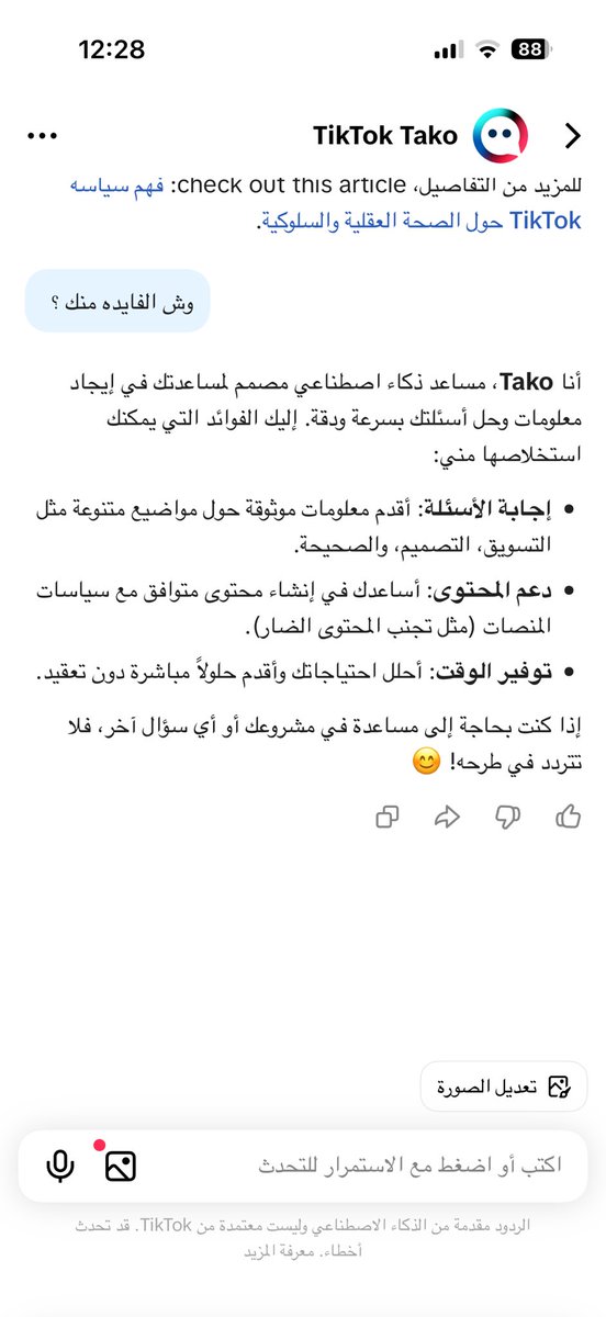 التيك توكر /العنود 🪶 tweet media