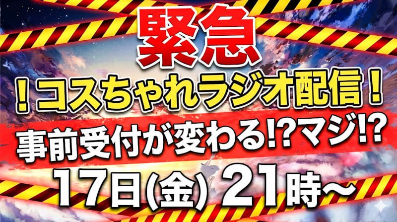 コスちゃれ tweet media