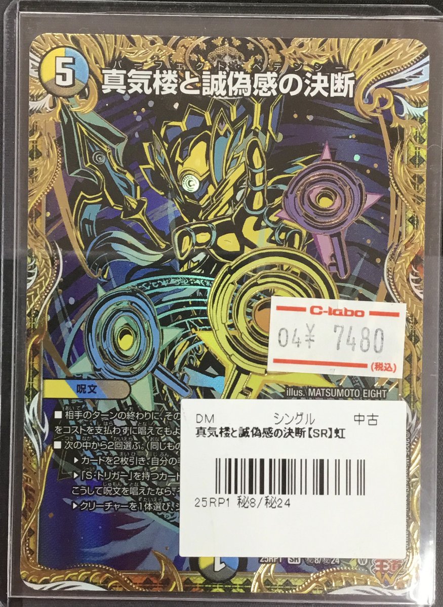 デュエルマスターズ 入荷情報】 デュエマの高レア入荷情報となります