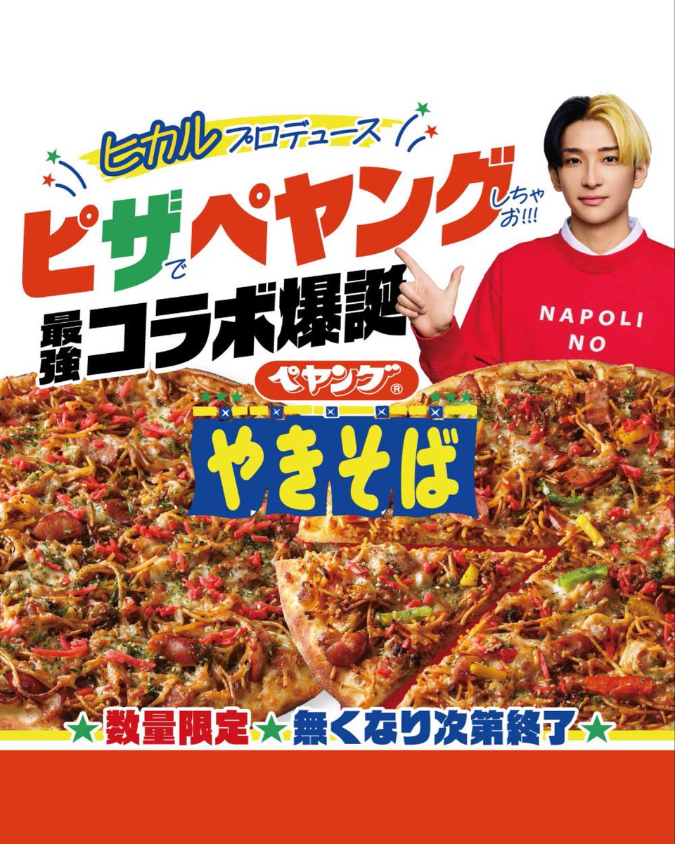 peyoungpr's tweet photo. ⭐️新商品情報⭐️
「ナポリの窯」と「ペヤングソースやきそば」が夢のコラボレーション🔥

YouTuberヒカルがプロデュースした【ペヤングピザ】が発売開始🍕
🍕通常ver／🌶️激辛ver の2種展開
※無くなり次第終了

ご注文はこちらから
👉https://t.co/BSS2JrqZ4q

#ペヤング #ナポリの窯 #宅配ピザ #ヒカル https://t.co/hlKmb4SVnM