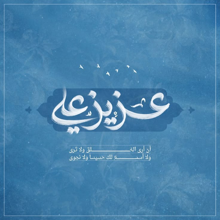 Iraqi778's tweet photo. اللهُمَّ إنّي أُجَدِّدُ لَهُ في صَبيحةِ يَومي هذا وَما عِشتُ مِن أيامي عَهداً وَعَقداً وَبَيعَةً لَهُ في عُنُقي لا أحُولُ عَنها وَلا أزُولُ أبَداً

#ياصاحب_الزمان https://t.co/L9UWHrM4Fx