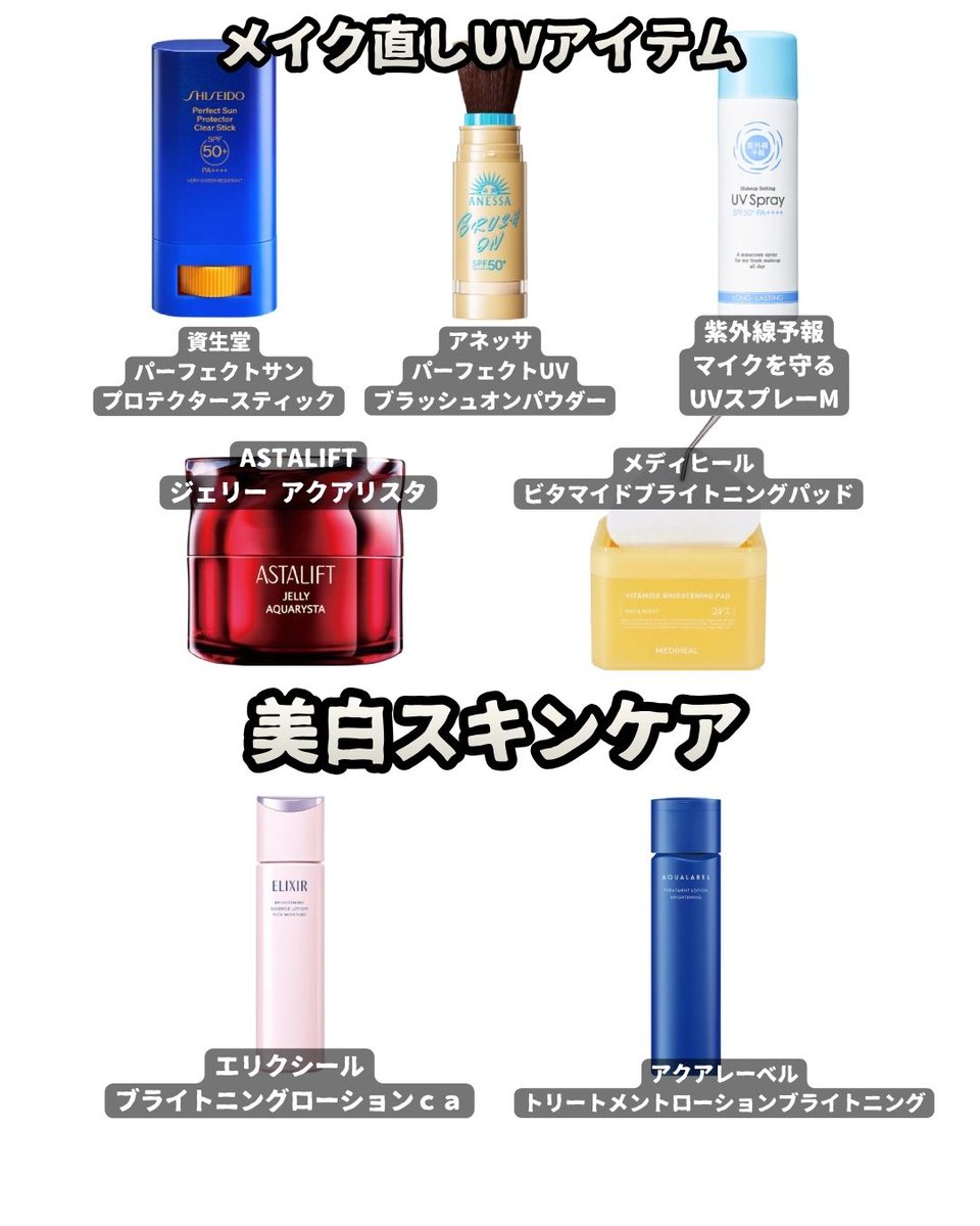 Takanashi0105's tweet photo. 【保存必須】
究極の日焼け対策まとめ2026ver

とにかく焼けたくない人、とりあえずこれ全部やって！
塗るだけじゃもう守りきれない時代です😰

☀️日傘は最優先
→遮光レベル高いもの使うだけで体感全然違う
☀️ビタミンCで内側からケア
→続けてる人とやってない人、夏終わりに差エグい
☀️美白スキンケアでリカバリー
→紫外線ダメージはその日のうちにケアが鉄則
☀️物理的に防ぐ
→地味だけど一番焼けない
☀️塗り直し用UVは絶対持ち歩く
→スティック・パウダー・スプレー使い分けが最強

※日焼け止めは別投稿で徹底的に解説してるのでそっちもチェックしてほしい✔️