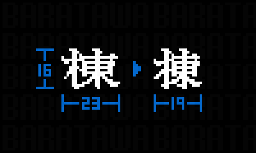 baratawa's tweet image. #PixelArt #font  ドット絵フォント 
「棟」のリメイク　建物の数