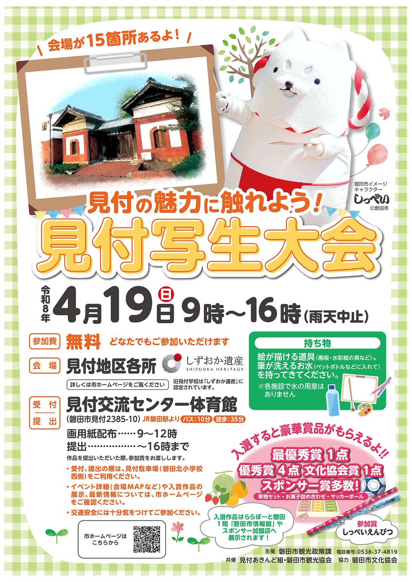 磐田市広報担当 tweet media