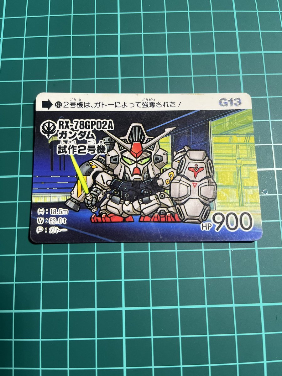 SDガンダムカードダス、最高👍