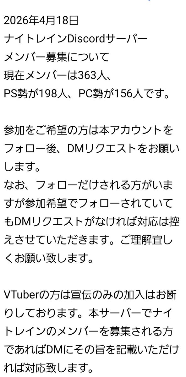 Discordサーバー「夜渡りの騎士団」メンバー募集アカウント tweet media