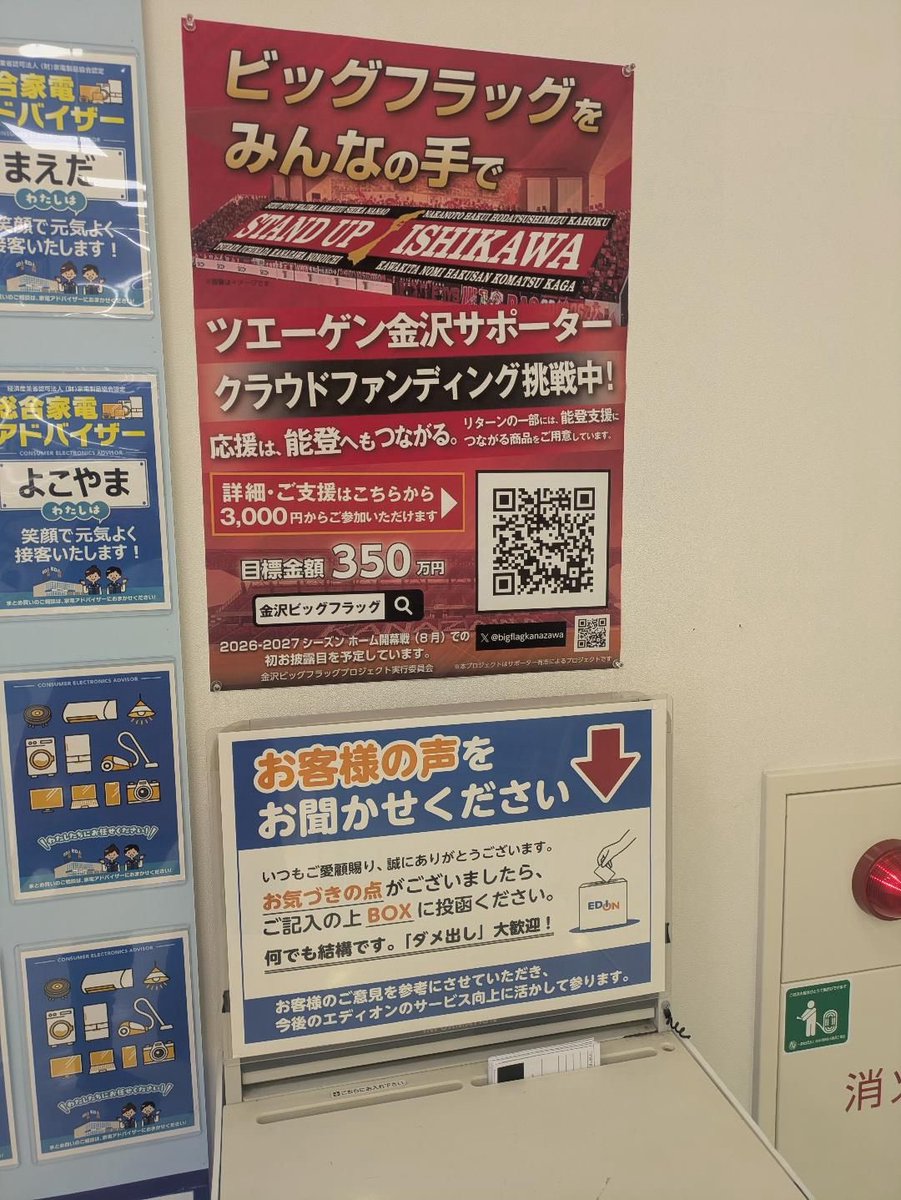 金沢ビッグフラッグプロジェクト実行委員会 tweet media