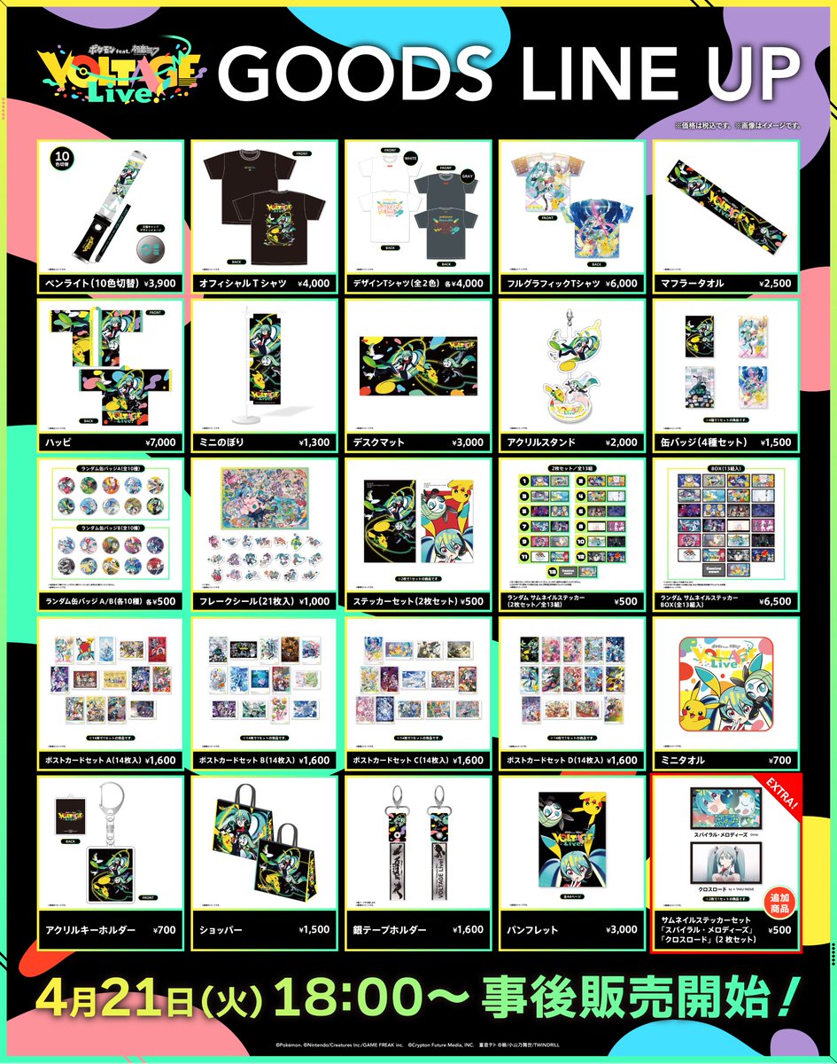 ポケモン feat. 初音ミク Project VOLTAGE 公式【ポケミク】 tweet media